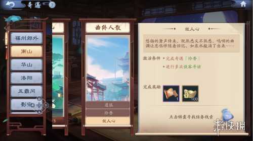 新笑傲江湖奇遇曲终人散任务攻略