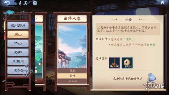 新笑傲江湖奇遇曲终人散任务攻略
