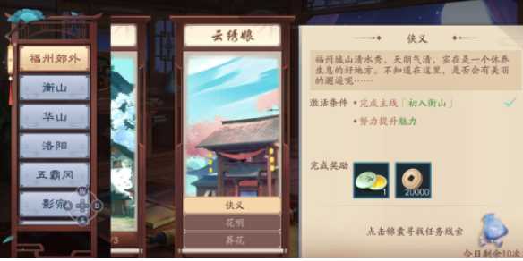 新笑傲江湖奇遇任务云绣娘攻略