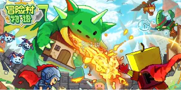 冒险村物语入住条件-冒险村物语居民入住