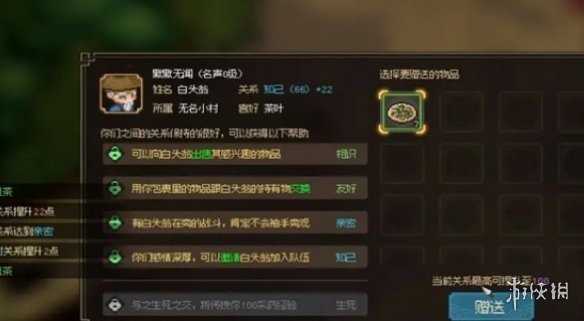 大侠立志传npc好感度提升方法