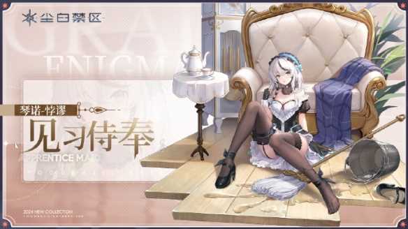 尘白禁区琴诺·悖谬技能介绍后勤推荐