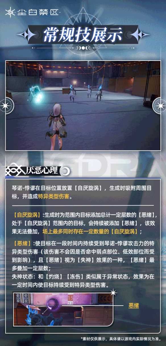 尘白禁区琴诺·悖谬技能介绍后勤推荐