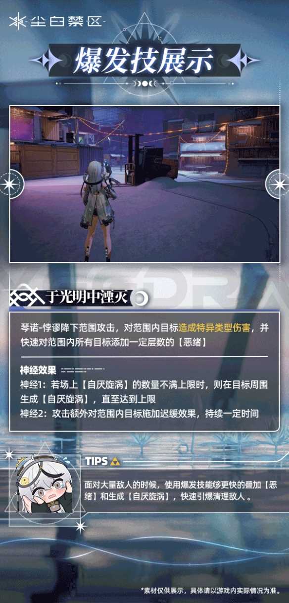 尘白禁区琴诺·悖谬技能介绍后勤推荐