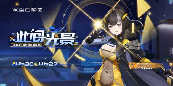 尘白禁区瑟瑞斯·瞬刻技能介绍