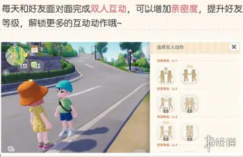 心动小镇好友等级提升方法