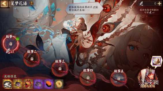 阴阳师笼梦花语玩法介绍