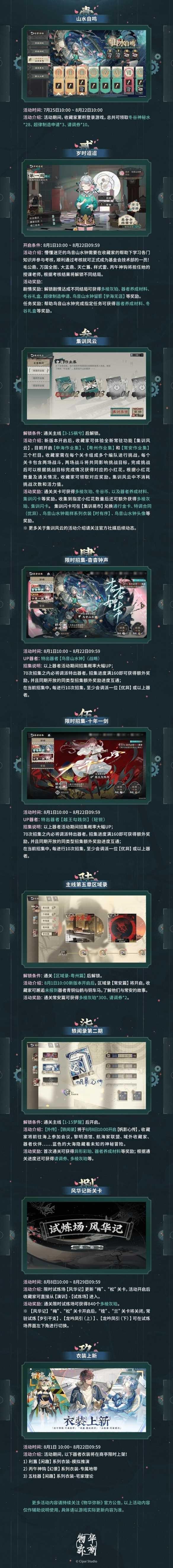 物华弥新1.3下版本活动内容