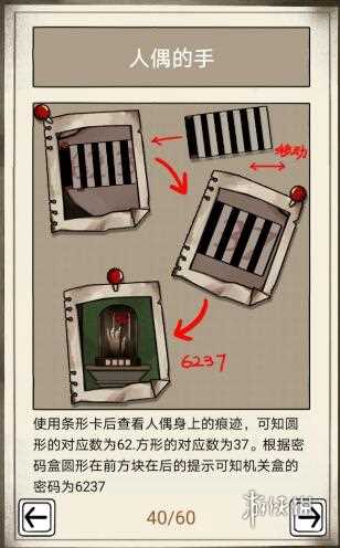 傀偶之匣第4章通关攻略