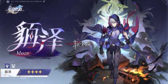 崩坏星穹铁道貊泽培养攻略-崩坏星穹铁道罗刹培养攻略