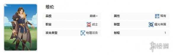 剑与远征启程维伦技能介绍
