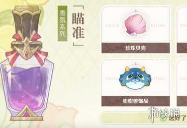原神选香入门活动香水制作方法