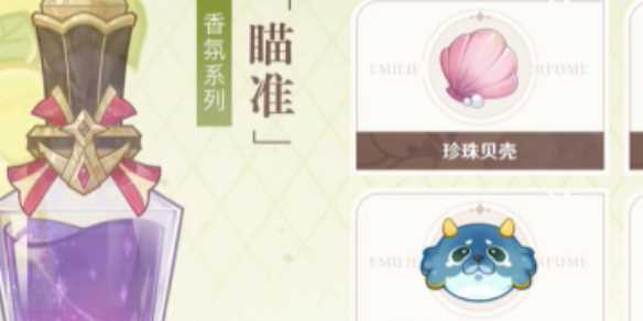 原神选香入门活动香水制作方法