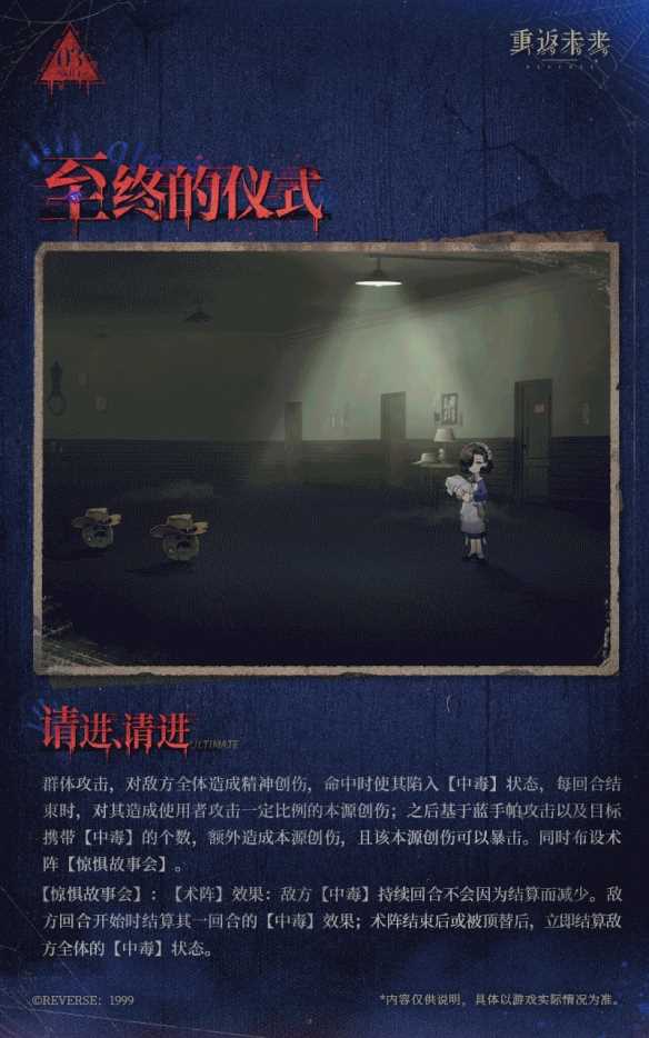 重返未来1999蓝手帕技能介绍