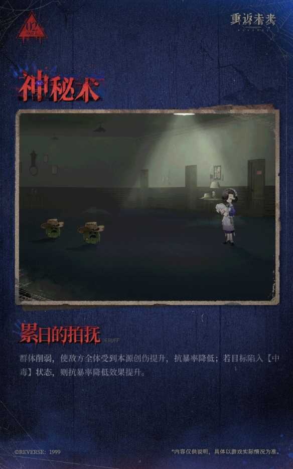 重返未来1999蓝手帕技能介绍
