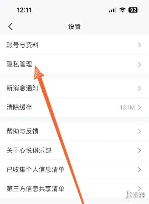 心悦俱乐部消费记录查询方法