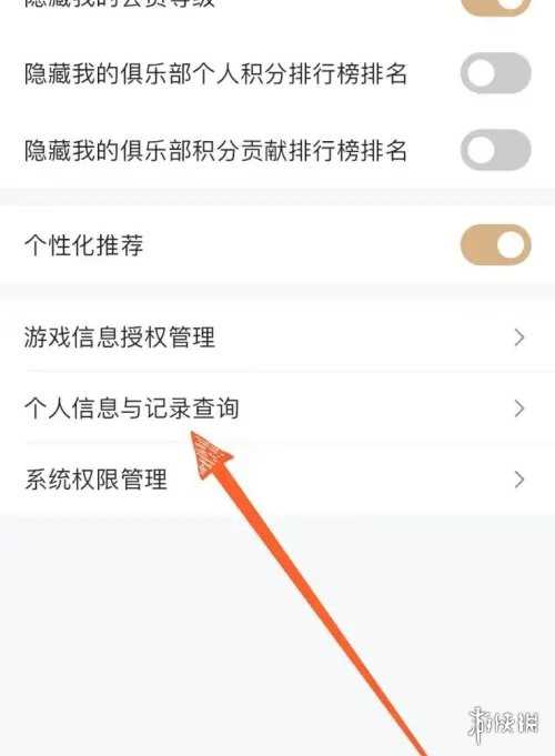 心悦俱乐部消费记录查询方法
