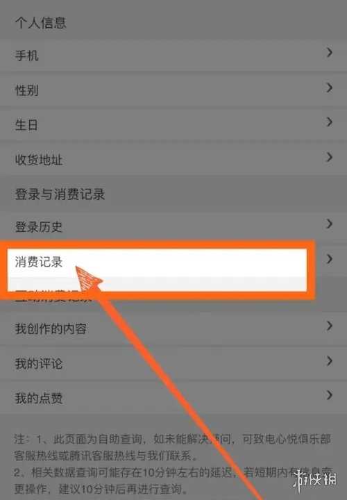 心悦俱乐部消费记录查询方法