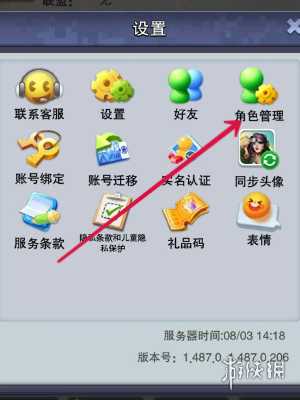 口袋奇兵注销账号方法