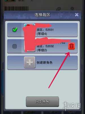 口袋奇兵注销账号方法