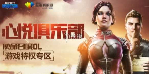 心悦俱乐部消费记录查询方法