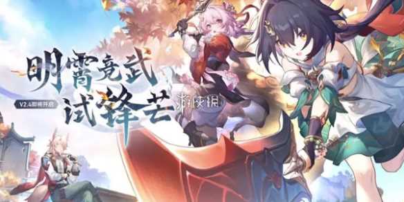 崩坏星穹铁道初花习剑录银狼篇结局达成攻略